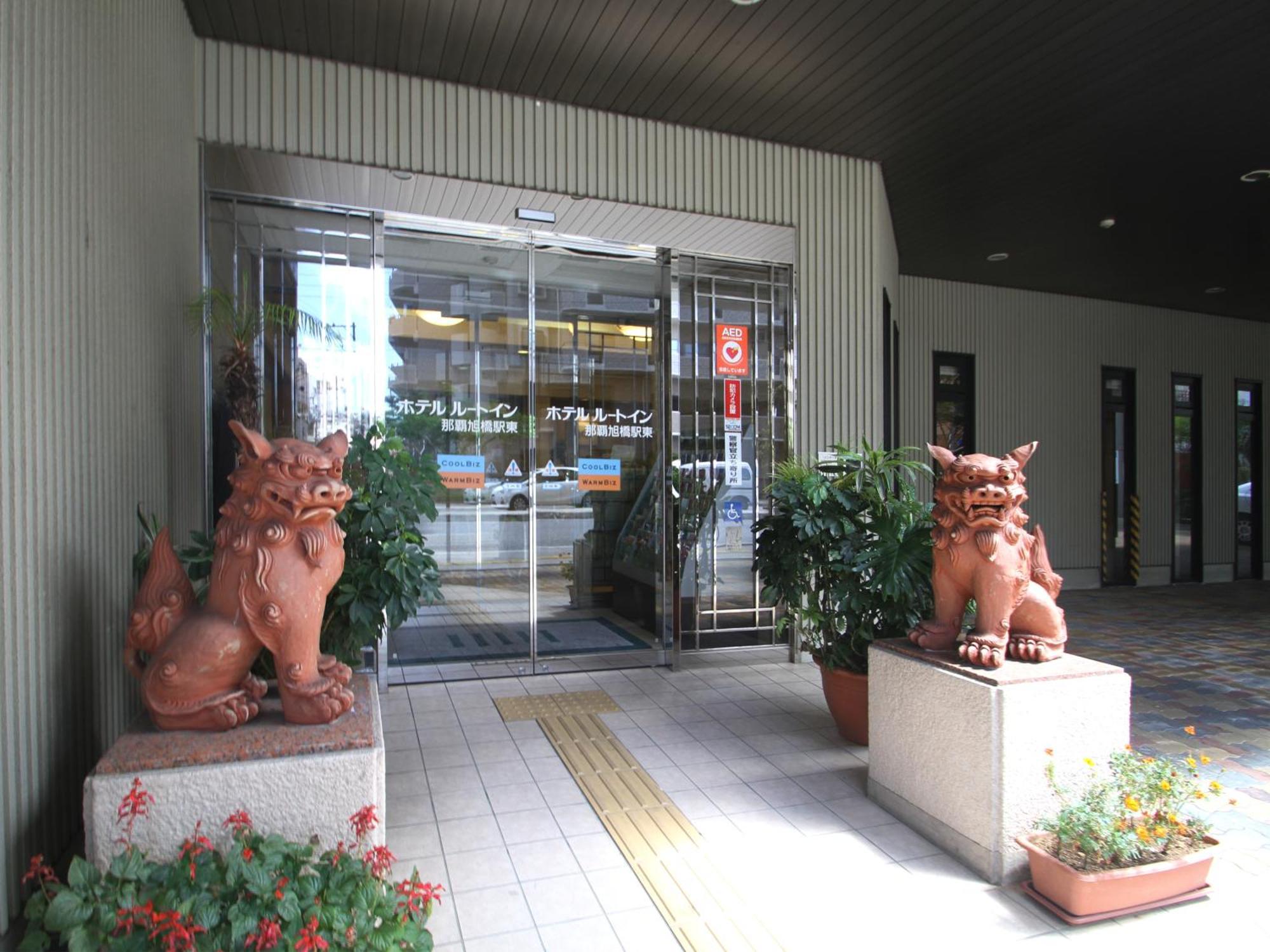 酒店 Route-inn Asahibashi Eki Higashi